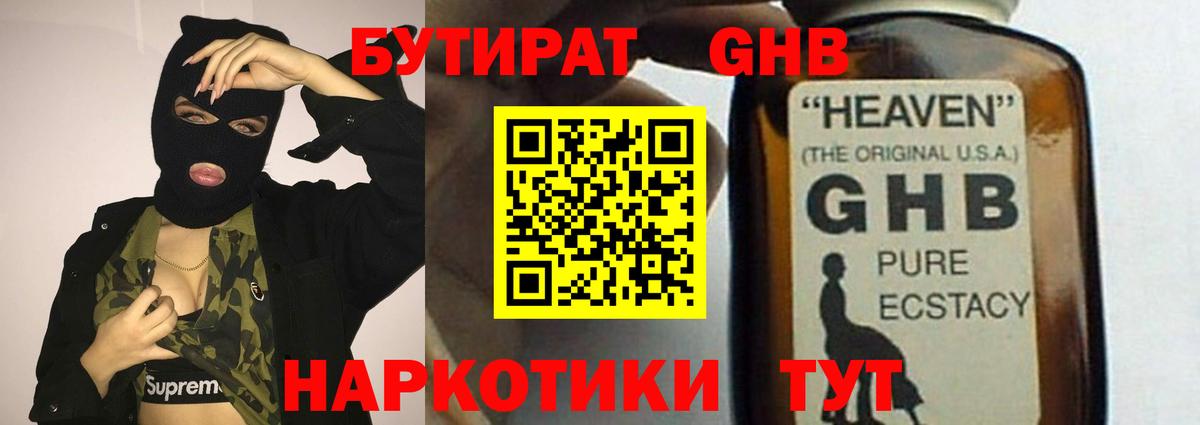 БУТИРАТ BDO Самара