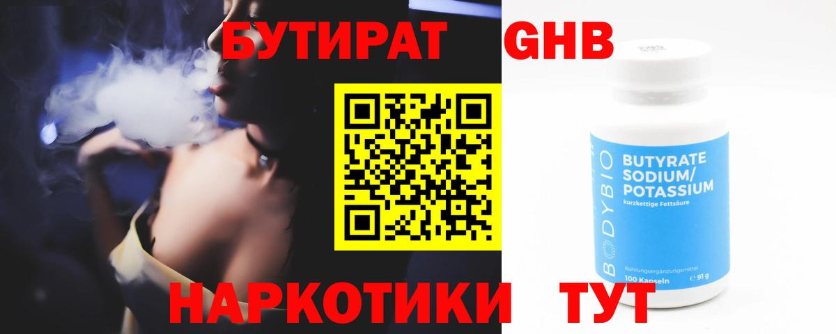 БУТИРАТ жидкий экстази  Вход с VPN  БУТИРАТ  Самара 