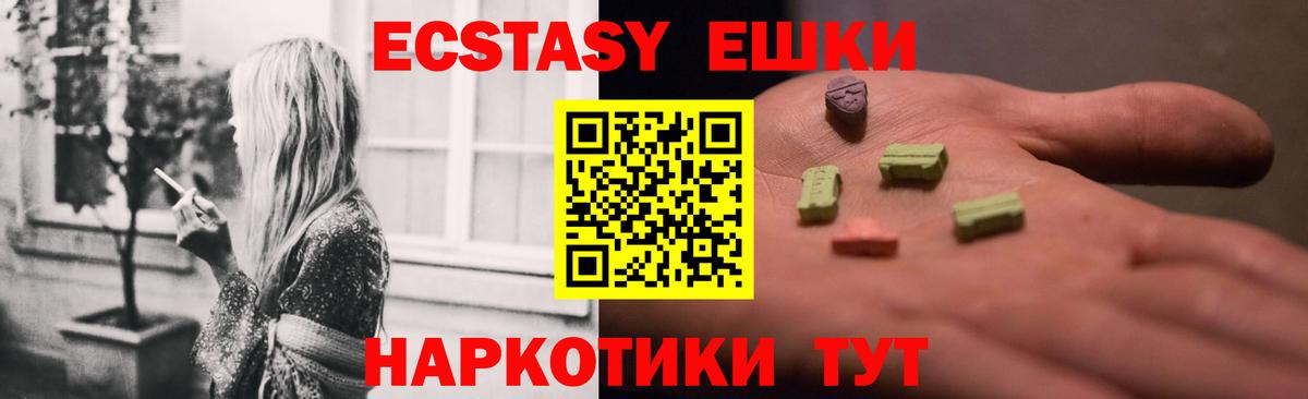 ЭКСТАЗИ ешки  Ecstasy круглые  Вход с VPN  Ecstasy  Самара 