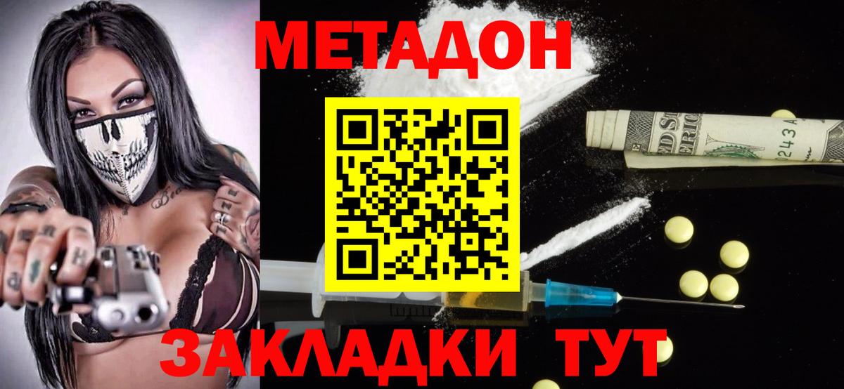 МЕТАДОН кристалл Самара